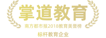 掌道素养,掌道教育,掌道培优,专注个性化辅导,打造品质教学服务,4阶段测评,5层严选,6步教学