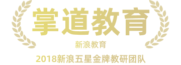 掌道素养,掌道教育,掌道培优,专注个性化辅导,打造品质教学服务,4阶段测评,5层严选,6步教学